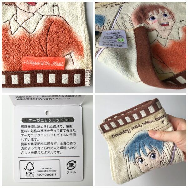 スタジオジブリ メール便OK ジブリ グッズ 耳をすませば ミニタオル