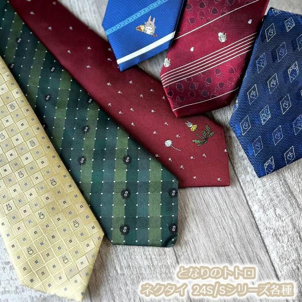 スタジオジブリ ジブリ グッズ となりのトトロ ネクタイ 24S/S くろ