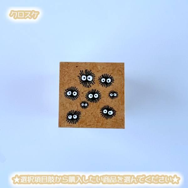 スタジオジブリ メール便OK ジブリ グッズ となりのトトロ 単品はんこ
