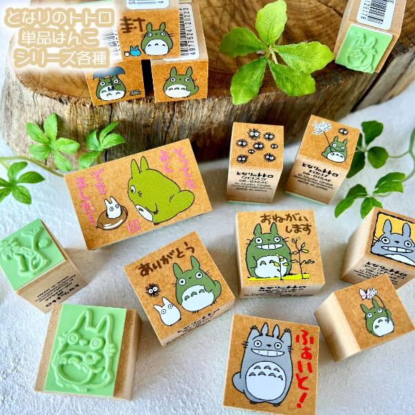 スタジオジブリ メール便OK ジブリ グッズ となりのトトロ 単品はんこ
