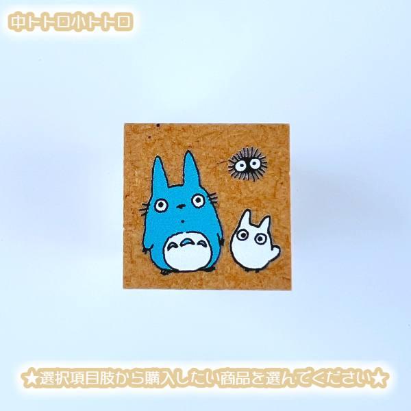 スタジオジブリ メール便OK ジブリ グッズ となりのトトロ 単品はんこ