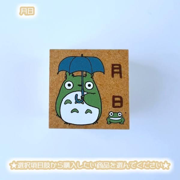 新品 廃盤 希少 となりのトトロ トトロスタンプ スタジオジブリ レトロ スタジオジブリ メール便OK ジブリ グッズ となりのトトロ 単品はんこ
