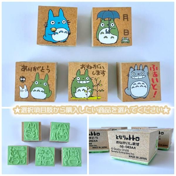 スタジオジブリ メール便OK ジブリ グッズ となりのトトロ 単品はんこ