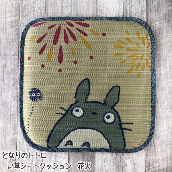 でおすすめアイテム い草 シートクッション 約40 40cm となりのトトロ 花火 ジブリ グッズ スタジオジブリ Whitesforracialequity Org