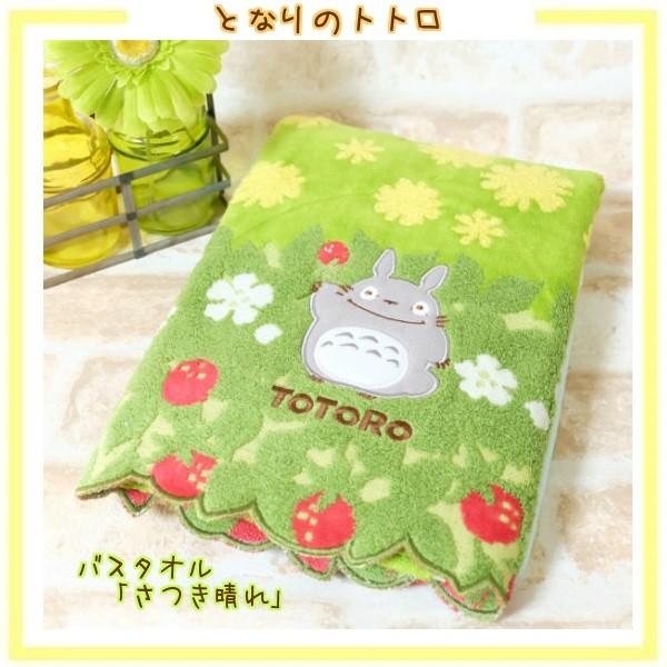 スタジオジブリ ジブリグッズ となりのトトロ バスタオル さつき