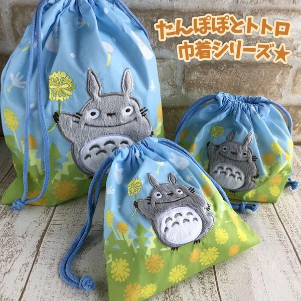 ジブリ グッズ となりのトトロ 巾着 Lサイズ たんぽぽとトトロ スタジオジブリ メール便ok 1 000 Cafe De Donguri Yahoo 店 通販 Yahoo ショッピング