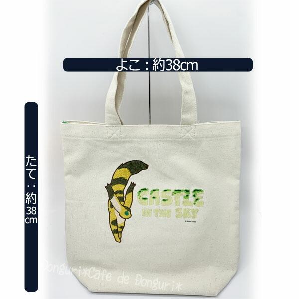 【完売品】天空の城ラピュタ ゴブラントート キツネリス Donguri Closet】天空の城ラピュタ ゴブラントート キツネリス