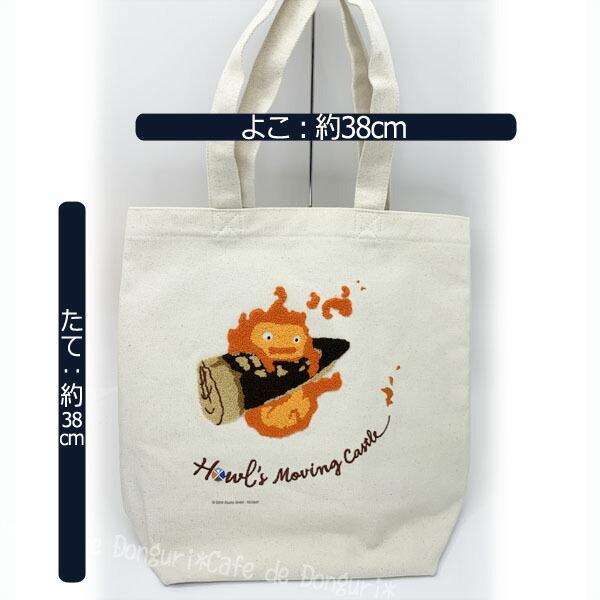 ［完売品］ハウルの動く城　縦型刺繍帆布トートバッグ ヒン カルシファー ジブリ ハウルの動く城 縦型刺繍帆布トートバッグ あわてるカルシファー