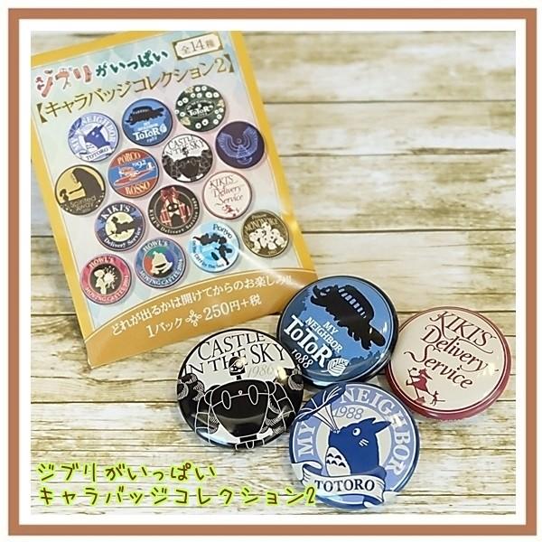 スタジオジブリ ジブリがいっぱい キャラバッジコレクション2 : Cafe