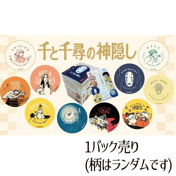 スタジオジブリ メール便OK ジブリ グッズ 千と千尋の神隠し 缶バッジ