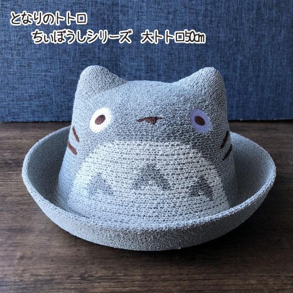 帽子 子供用 50cm となりのトトロ ちぃぼうしシリーズ 大トトロ50cm ジブリ グッズ スタジオ