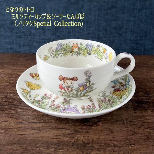 ノリタケ となりのトトロ ミルクティーカップ＆ソーサーたんぽぽ