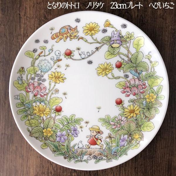 となりのトトロ スペシャルコレクション 23cmプレート(へびいちご編) ノリタケ となりのトトロ 23cmプレート へびいちご（ノリタケSpecial