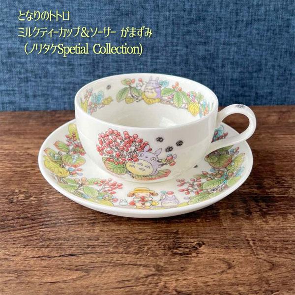 ノリタケ ジブリ グッズ となりのトトロ ミルクティーカップ＆ソーサー