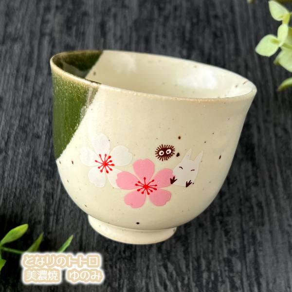 スタジオジブリ ジブリグッズ となりのトトロ 美濃焼 ゆのみ : Cafe de