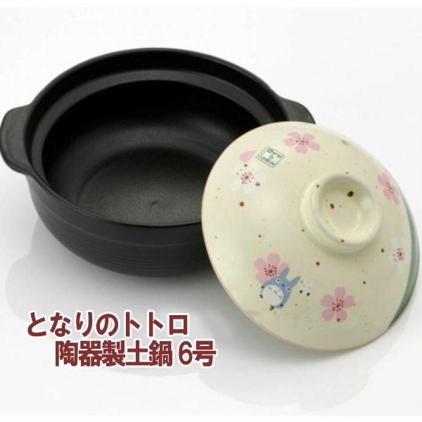 スタジオジブリ ジブリグッズ となりのトトロ 土鍋6号 (2023) : Cafe