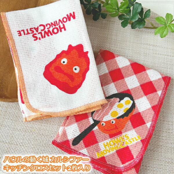 映画　ハウルの動く城　カルシファーマスコット　6種セット　未使用　スタジオジブリ 新品タグ付き】ハウルの動く城 ぬいぐるみ カルシファー L ジブリ