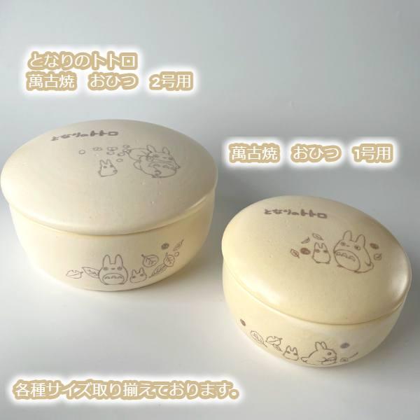 スタジオジブリ ジブリ グッズ となりのトトロ 萬古焼 おひつ 2 スタジオジブリ ジブリ グッズ となりのトトロ 萬古焼 おひつ 2