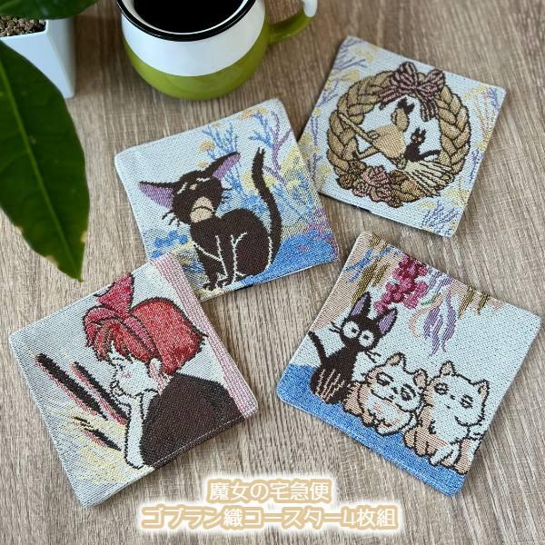 スタジオジブリ メール便OK ジブリ グッズ 魔女の宅急便 ゴブラン織