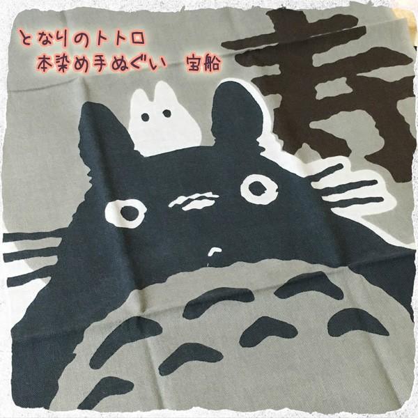 かまわぬ 手ぬぐい となりのトトロ 本染め手ぬぐい 宝船(2024) ジブリ