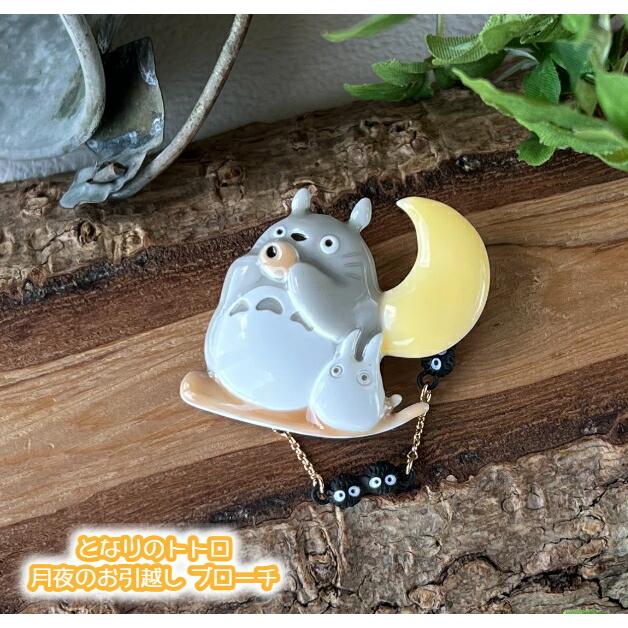 スタジオジブリ メール便OK ジブリ グッズ となりのトトロ 月夜のお