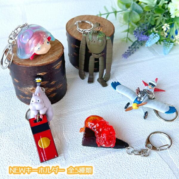 スタジオジブリ ジブリ グッズ ハウルの動く城 キーホルダー スタジオジブリ ジブリ グッズ ハウルの動く城 キーホルダー