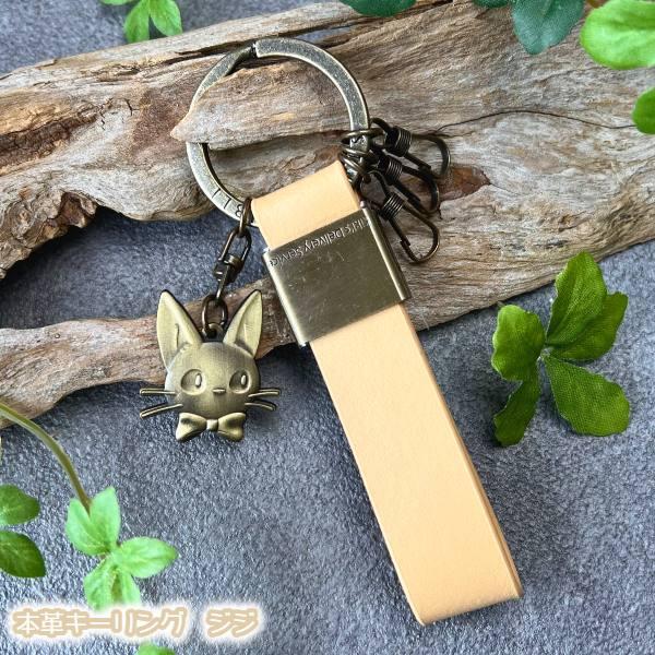 スタジオジブリ メール便OK ジブリ グッズ 本革キーリング ジジ SL-02