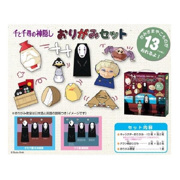 ジブリ グッズ 千と千尋の神隠し おりがみセット スタジオジブリ ギフト カオナシ 250 000 Cafe De Donguri Yahoo 店 通販 Yahoo ショッピング
