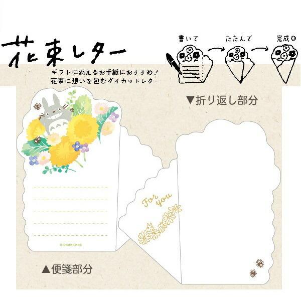 メール便ok ジブリ グッズ となりのトトロ 花束レター スタジオジブリ ギフト ジジ ととろ 250 000 Cafe De Donguri Yahoo 店 通販 Yahoo ショッピング