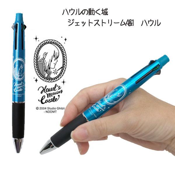ZEBRA SHARBO ハウルの動く城 コラボ ボールペン スタジオジブリ ジブリ グッズ ハウルの動く城 ジェットストリーム4&1