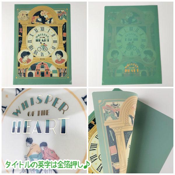スタジオジブリ メール便OK ジブリ グッズ 耳をすませば クリア