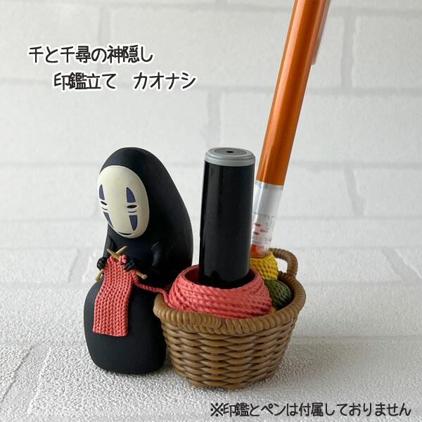 スタジオジブリ ジブリ グッズ 千と千尋の神隠し 印鑑立て カオナシ