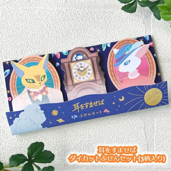 スタジオジブリ メール便OK ジブリ グッズ 耳をすませば ダイカット