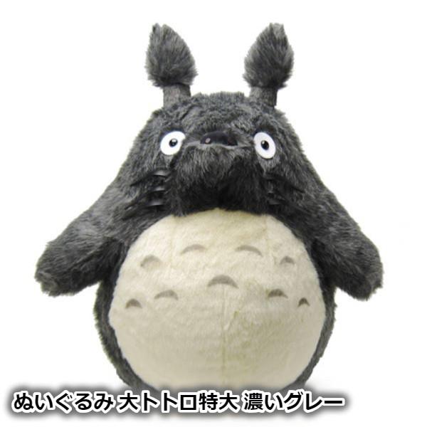 ぬいぐるみ となりのトトロ 大トトロ 特大 濃いグレー ジブリ グッズ スタジオジブリ Erhamah Com