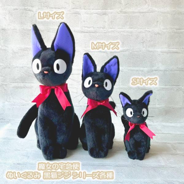 スタジオジブリ ジブリ グッズ 魔女の宅急便 ぬいぐるみ 黒猫