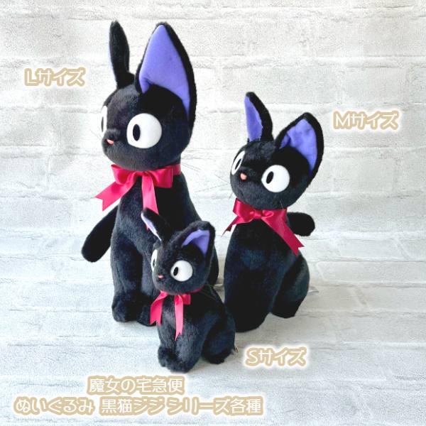 スタジオジブリ ジブリ グッズ 魔女の宅急便 ぬいぐるみ 黒猫