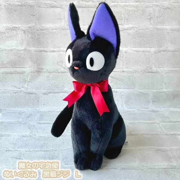 スタジオジブリ ジブリ グッズ 魔女の宅急便 ぬいぐるみ 黒猫ジジ L