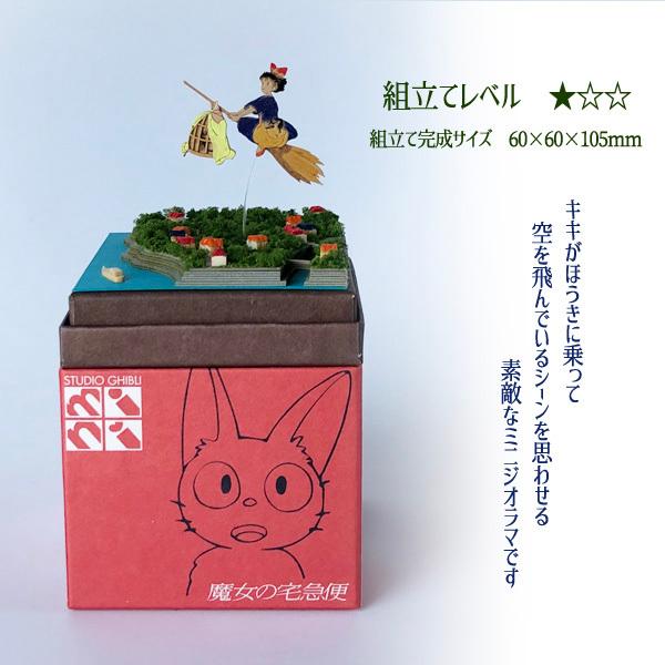 スタジオジブリ ジブリ グッズ 魔女の宅急便 スタジオジブリmini お