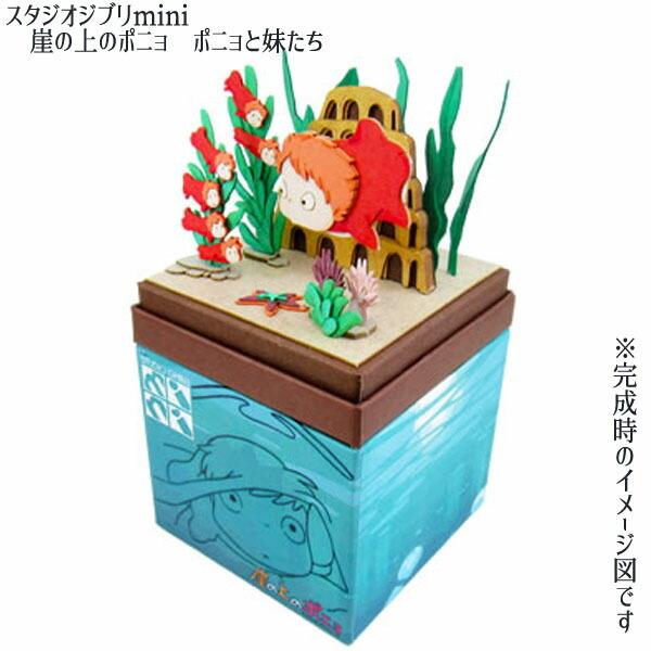 スタジオジブリ ジブリ グッズ 崖の上のポニョ スタジオジブリmini