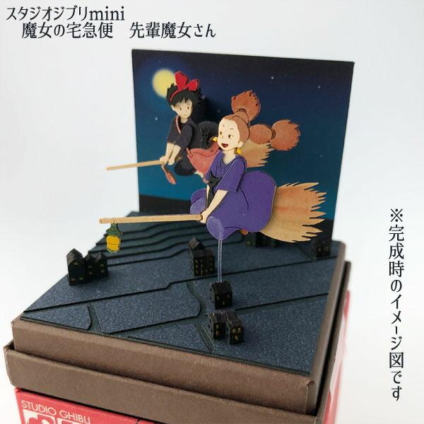 スタジオジブリ ジブリ グッズ 魔女の宅急便 スタジオジブリmini 先輩