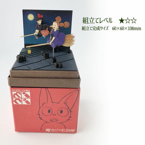 スタジオジブリ ジブリ グッズ 魔女の宅急便 スタジオジブリmini 先輩