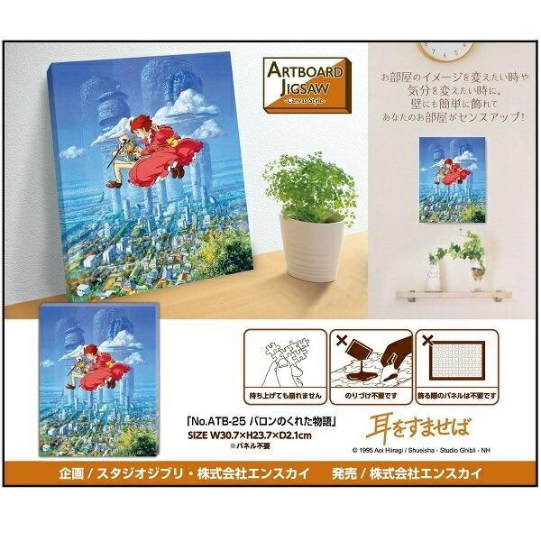 ジブリ グッズ 耳をすませば アートボードジグソー バロンのくれた物語 スタジオジブリ ジブリ グッズ バロン 286 000 Cafe De Donguri Yahoo 店 通販 Yahoo ショッピング