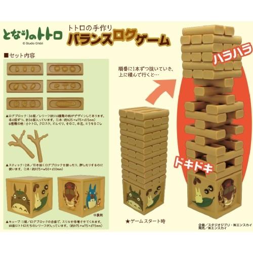 ジブリ グッズ となりのトトロ 手作りバランスログゲーム スタジオジブリ 2 000 Cafe De Donguri Yahoo 店 通販 Yahoo ショッピング