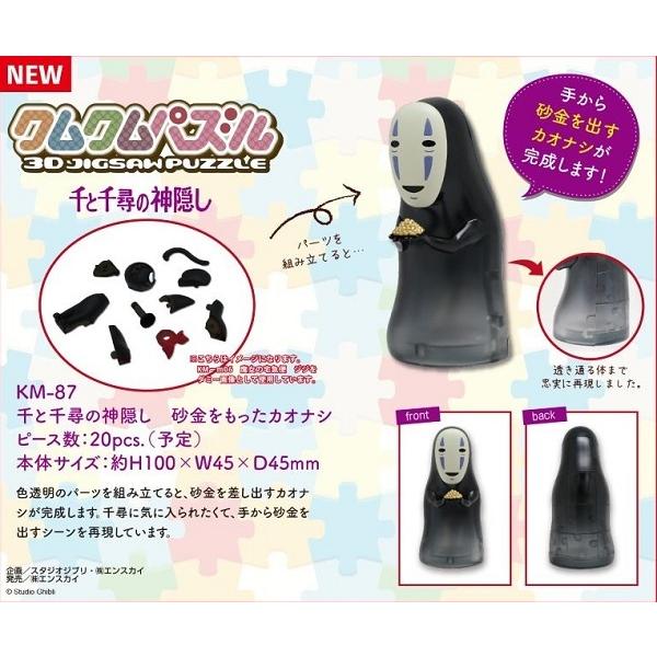 ジブリ グッズ 千と千尋の神隠し クムクムパズル 砂金をもったカオナシ スタジオジブリ ギフト かおなし 2 000 Cafe De Donguri Yahoo 店 通販 Yahoo ショッピング