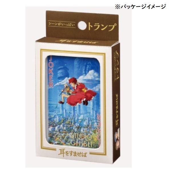 ジブリ グッズ 耳をすませば シーンがいっぱいトランプ スタジオジブリ ギフト 耳すま 2 000 Cafe De Donguri Yahoo 店 通販 Yahoo ショッピング