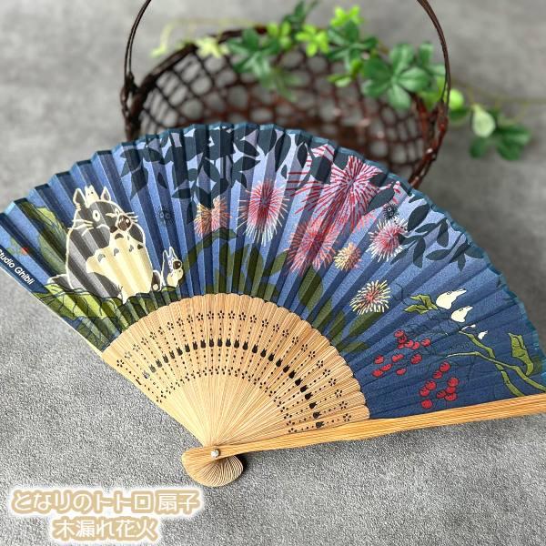 スタジオジブリ メール便OK ジブリ グッズ となりのトトロ 扇子 木漏れ