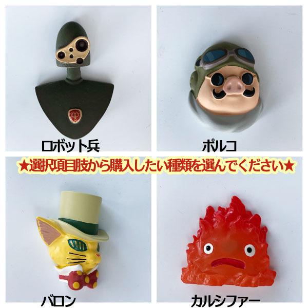 ジブリキャラクター マグネットシリーズ第1弾 1個売り 選択式 ジブリ グッズ ととろ Cafe De Donguri Yahoo 店 通販 Yahoo ショッピング