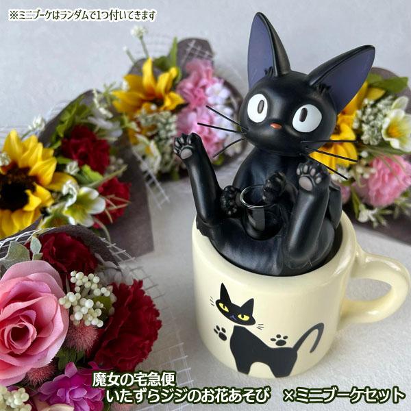 【新品・箱付】魔女の宅急便 一輪挿し いたずらジジのお花遊び ジブリ スタジオジブリ ジブリ グッズ 魔女の宅急便 一輪挿し いたずらジジの