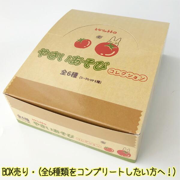 スタジオジブリ BOX商品 ジブリ グッズ となりのトトロ やさいあそび