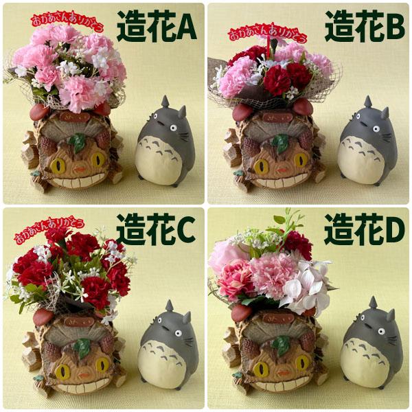 ジブリ となりのトトロ グッズ ジオラマボックス＆母の日造花